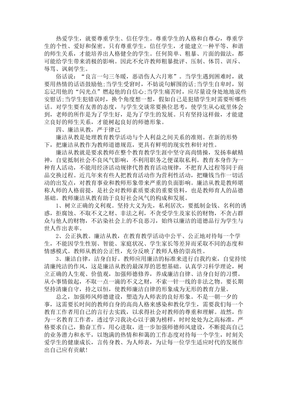 师德师风学习心得体会(共8篇)_第3页