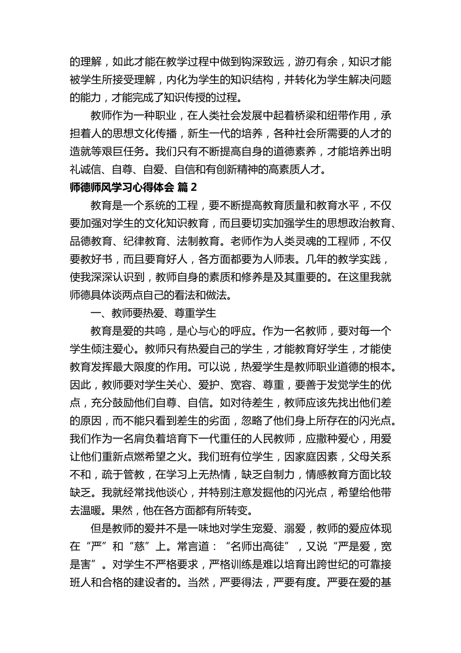 师德师风学习心得体会(通用10篇)_第2页