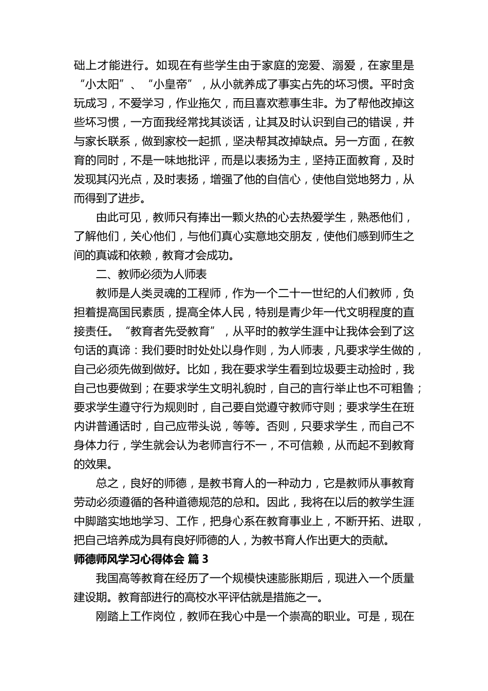 师德师风学习心得体会(通用10篇)_第3页