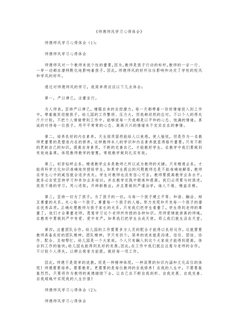 师德师风学习心得体会20篇_第1页