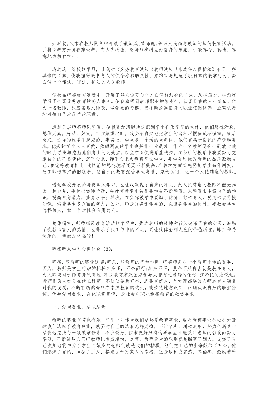 师德师风学习心得体会20篇_第2页