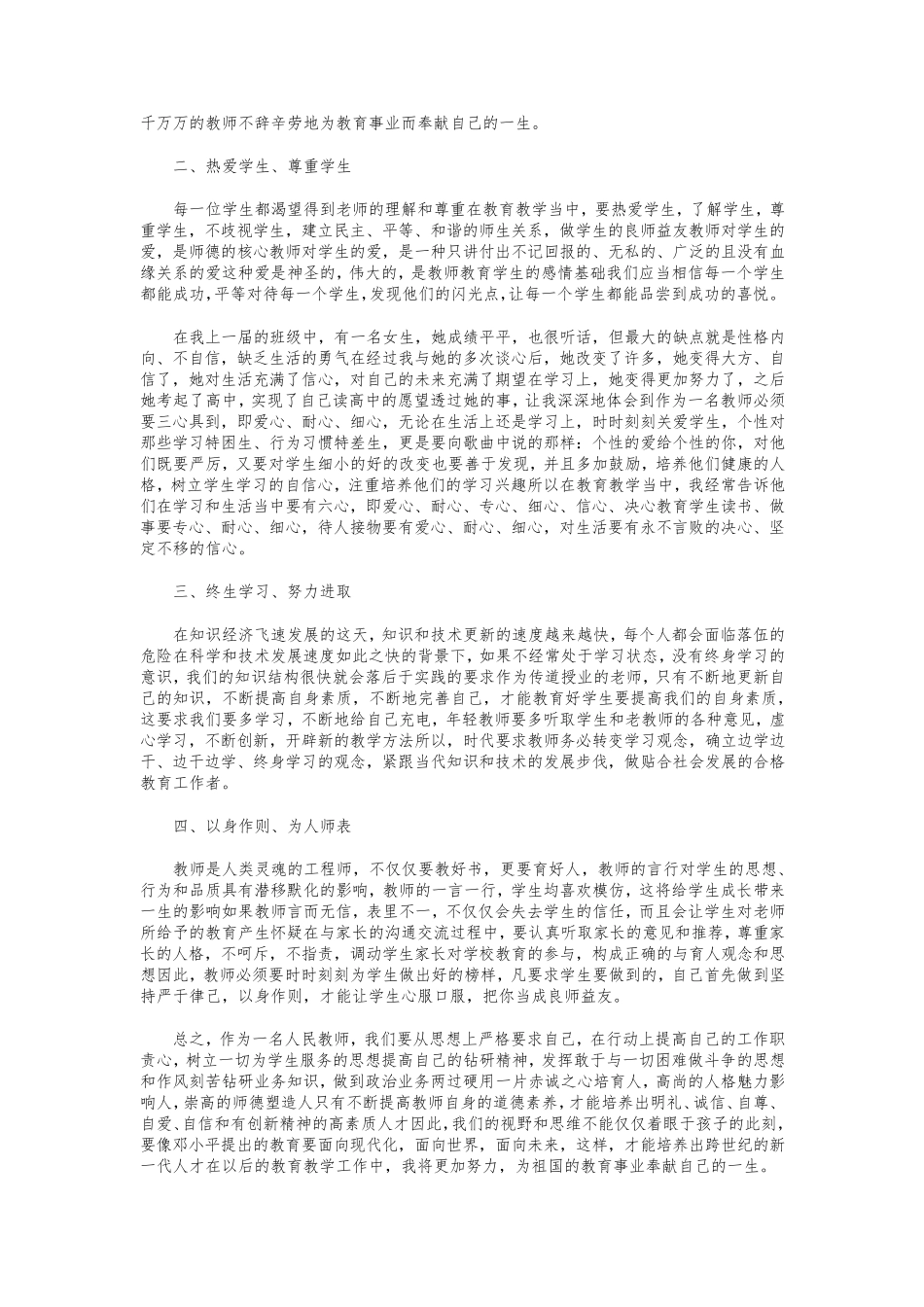 师德师风学习心得体会20篇_第3页