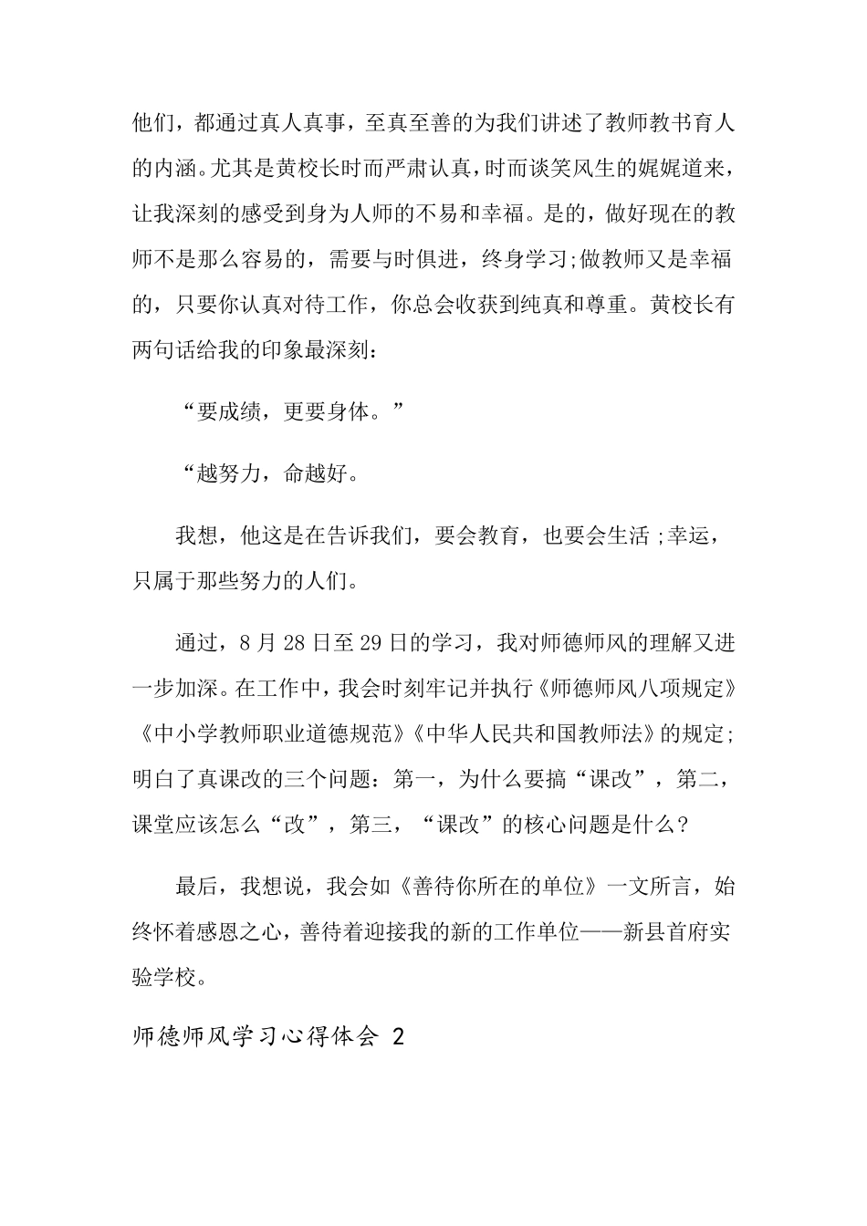 师德师风学习心得体会15篇_第2页