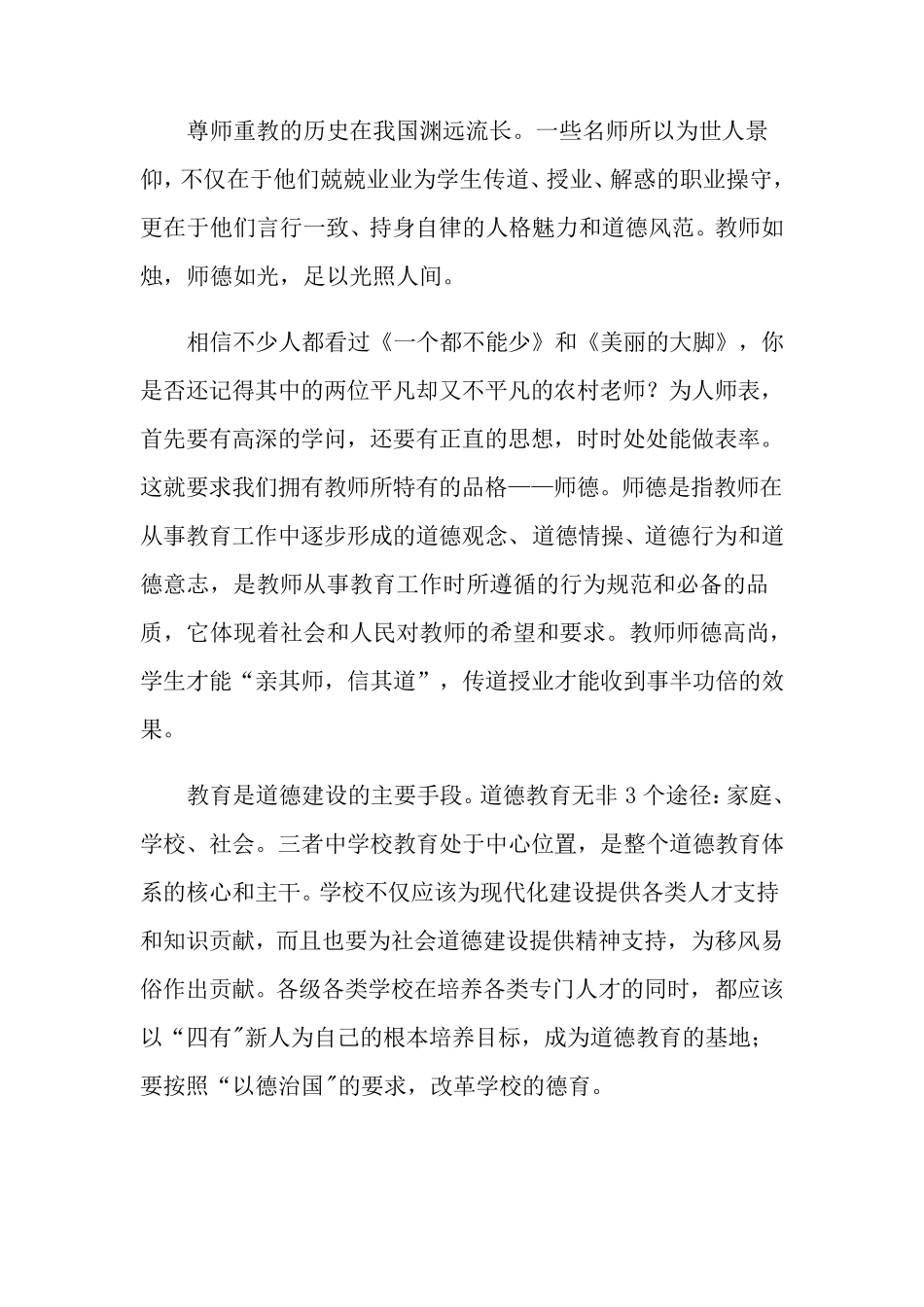 师德师风学习心得体会15篇_第3页