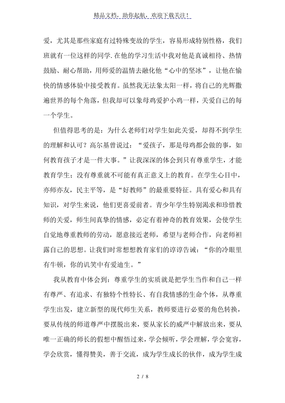 师德师风学习心得体会4篇_第2页