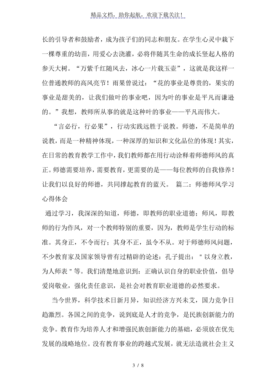 师德师风学习心得体会4篇_第3页