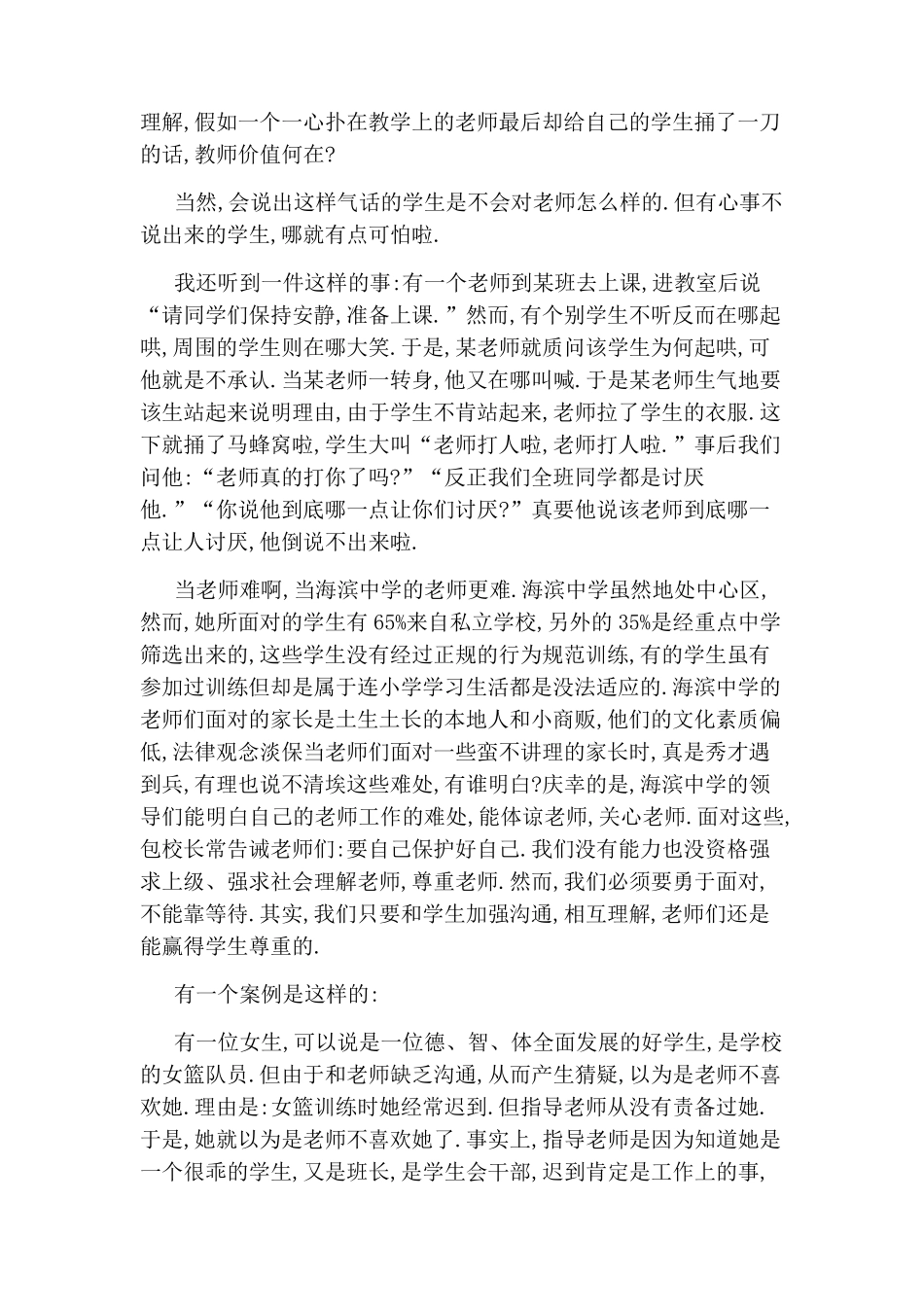 师德师风学习心得体会5篇_第2页