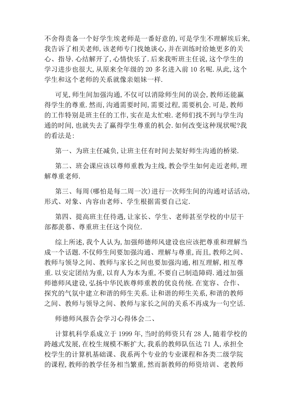 师德师风学习心得体会5篇_第3页