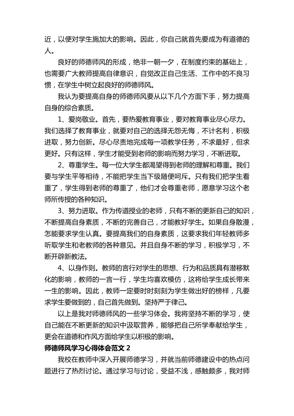 师德师风学习心得体会6篇_第2页