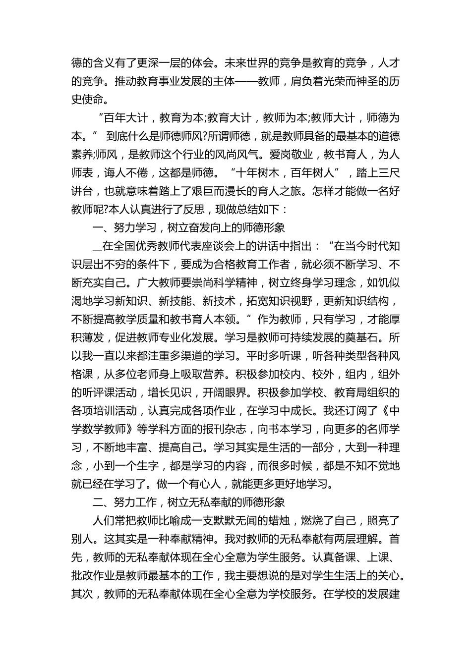 师德师风学习心得体会6篇_第3页
