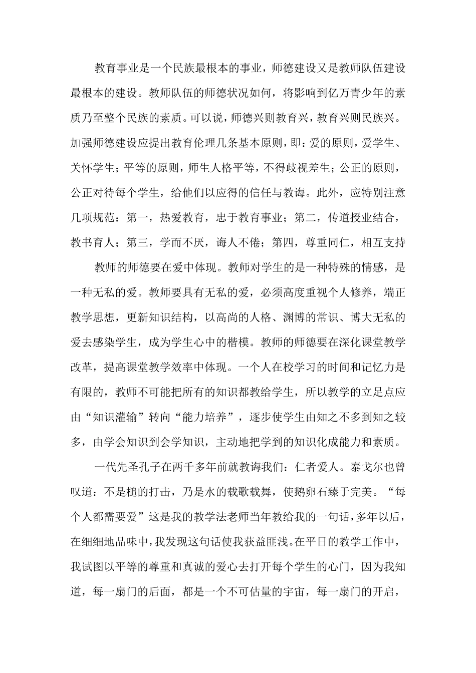 师德师风学习心得体会8篇_第2页