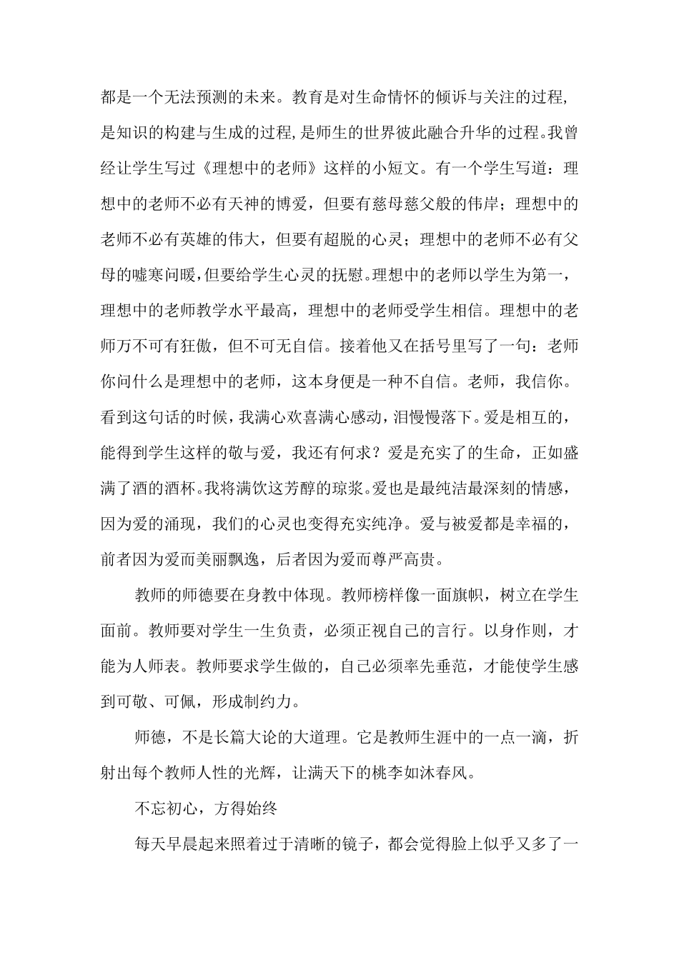 师德师风学习心得体会8篇_第3页