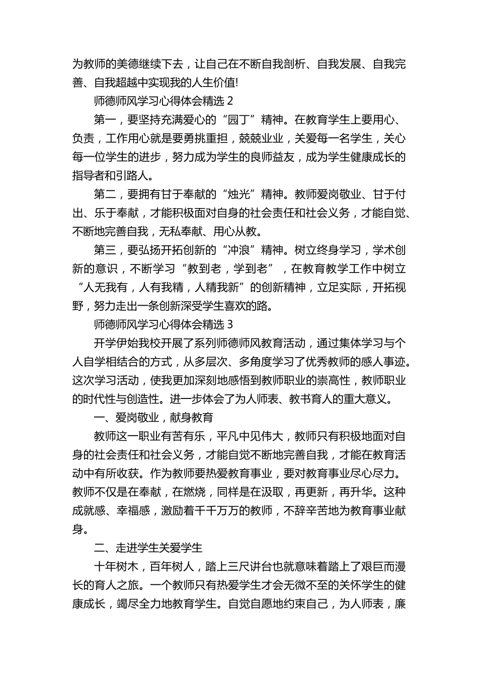 师德师风学习心得体会9篇_第2页