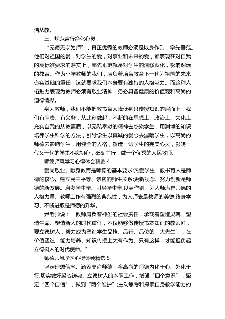 师德师风学习心得体会9篇_第3页