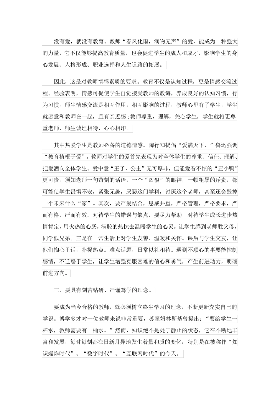 师德师风学习心得体会[10篇]_第2页