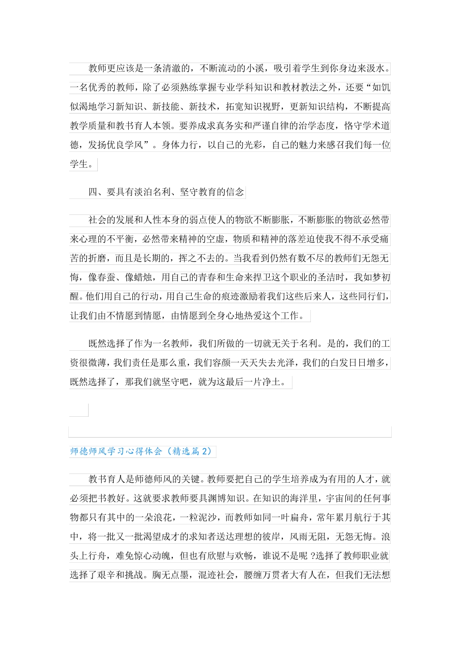 师德师风学习心得体会[10篇]_第3页