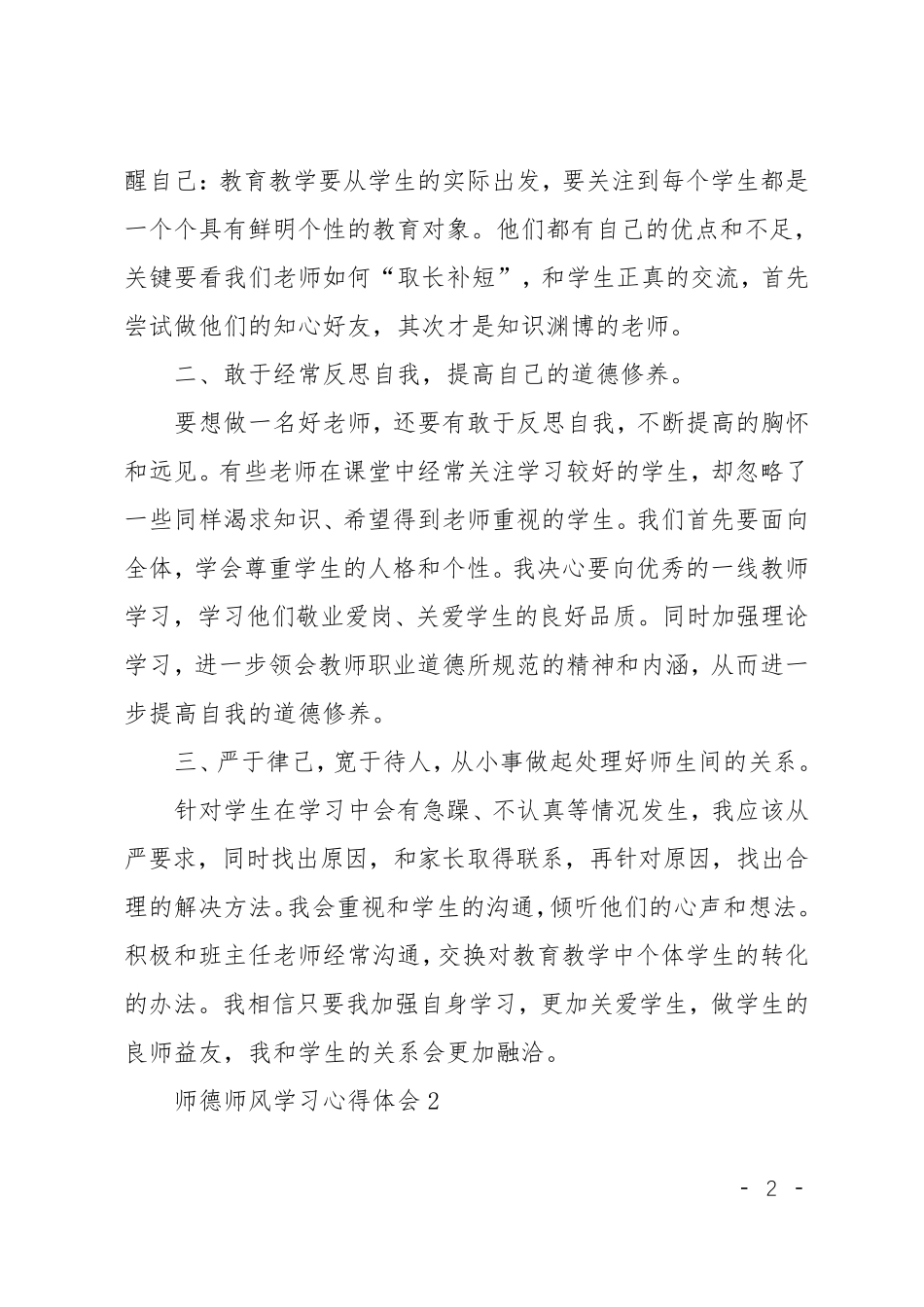 师德师风学习心得体会三篇_第2页