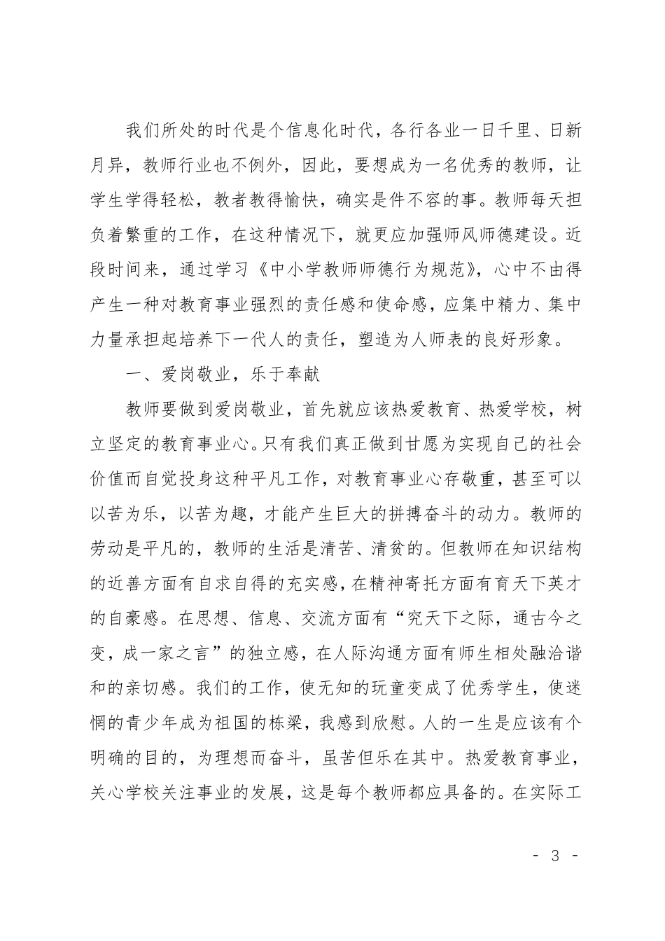 师德师风学习心得体会三篇_第3页