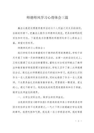 师德师风学习心得体会三篇