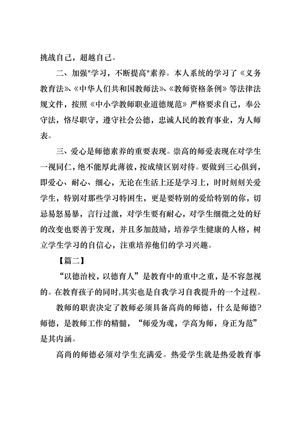 师德师风学习心得体会六篇_第2页