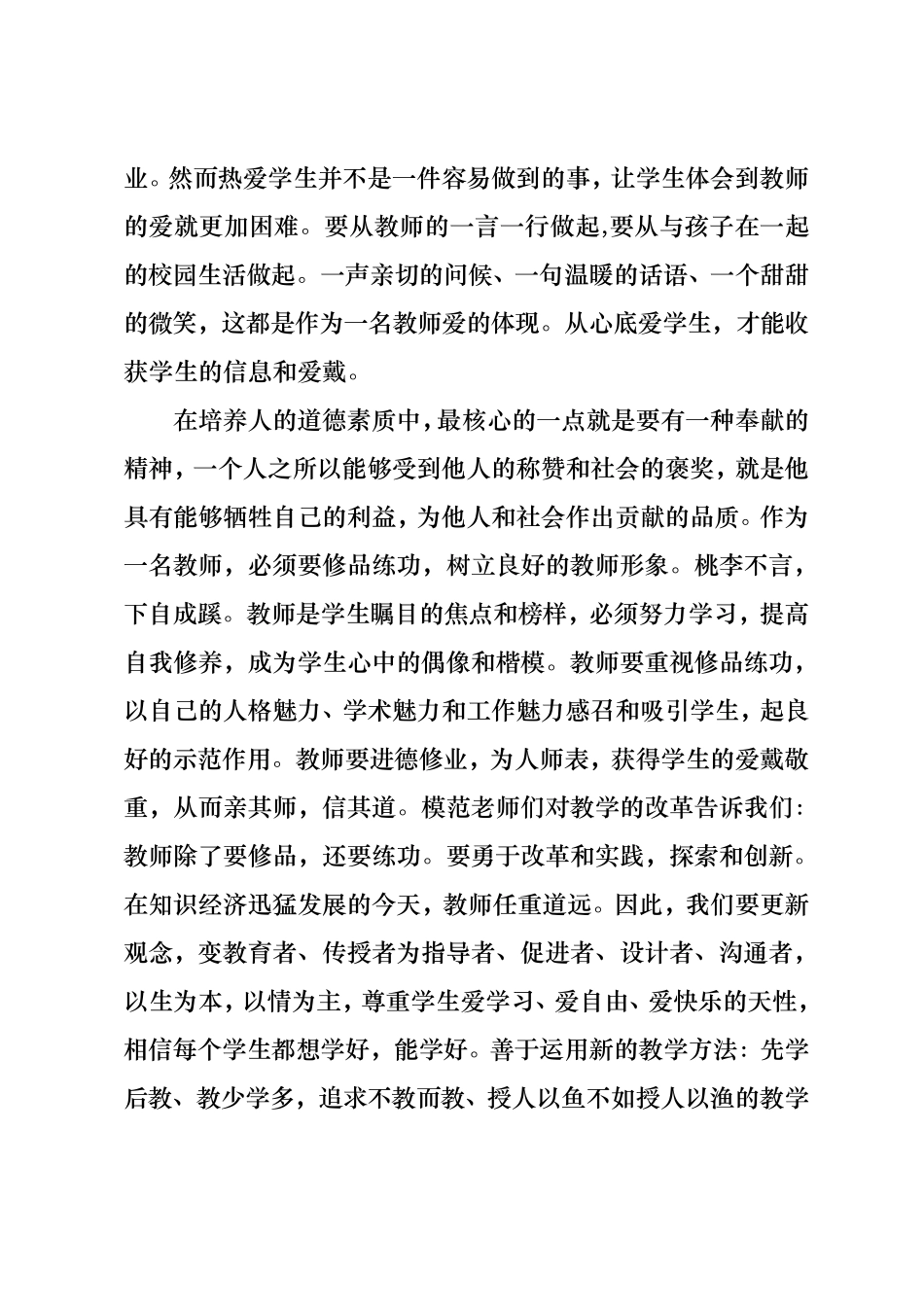 师德师风学习心得体会六篇_第3页