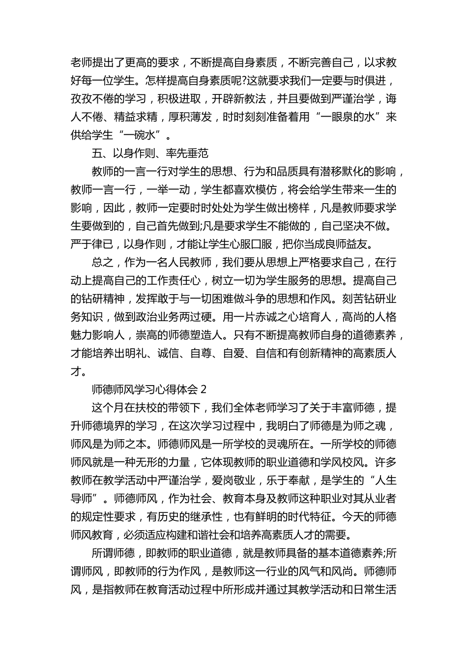 师德师风学习心得体会十篇_第2页
