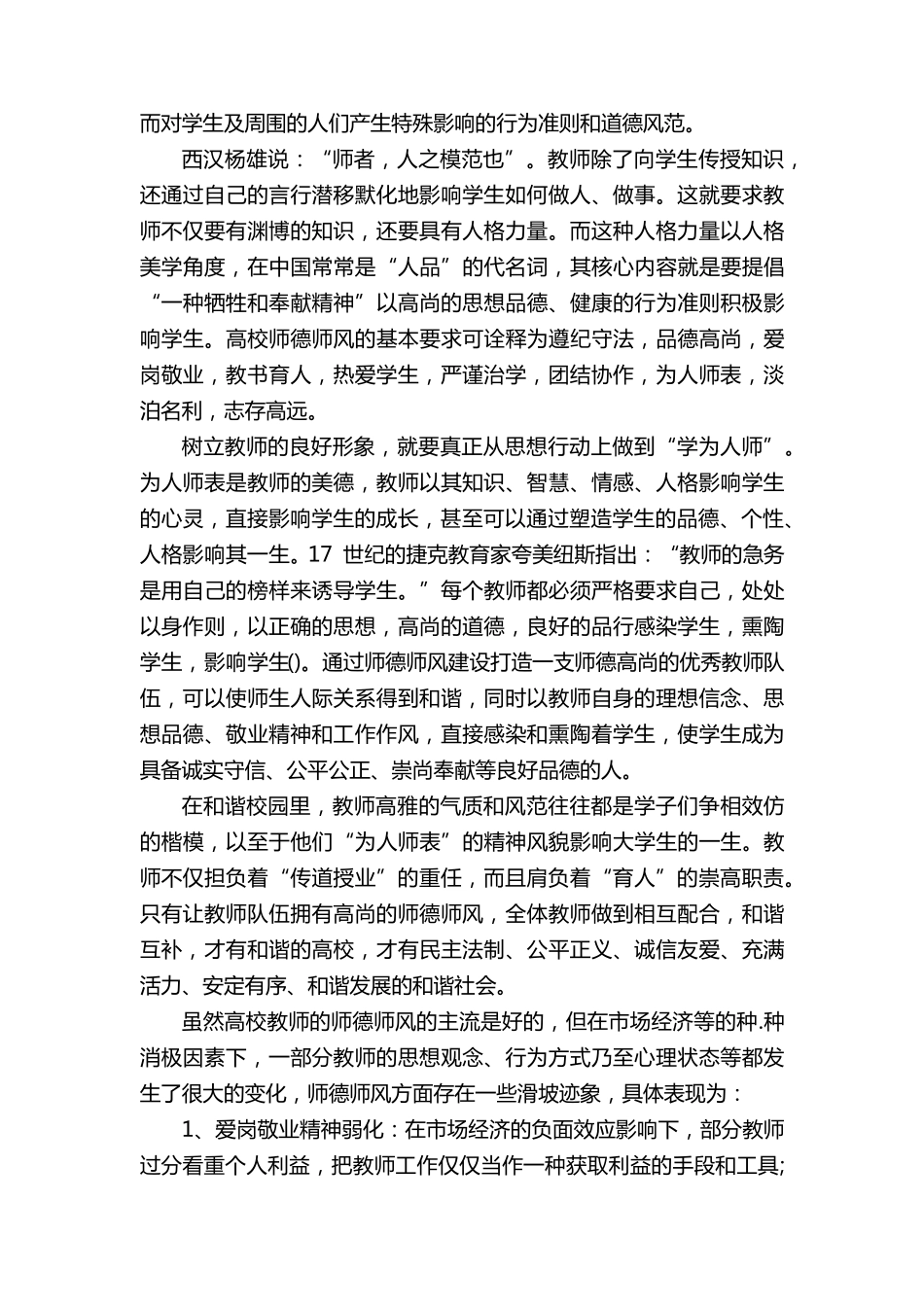 师德师风学习心得体会十篇_第3页
