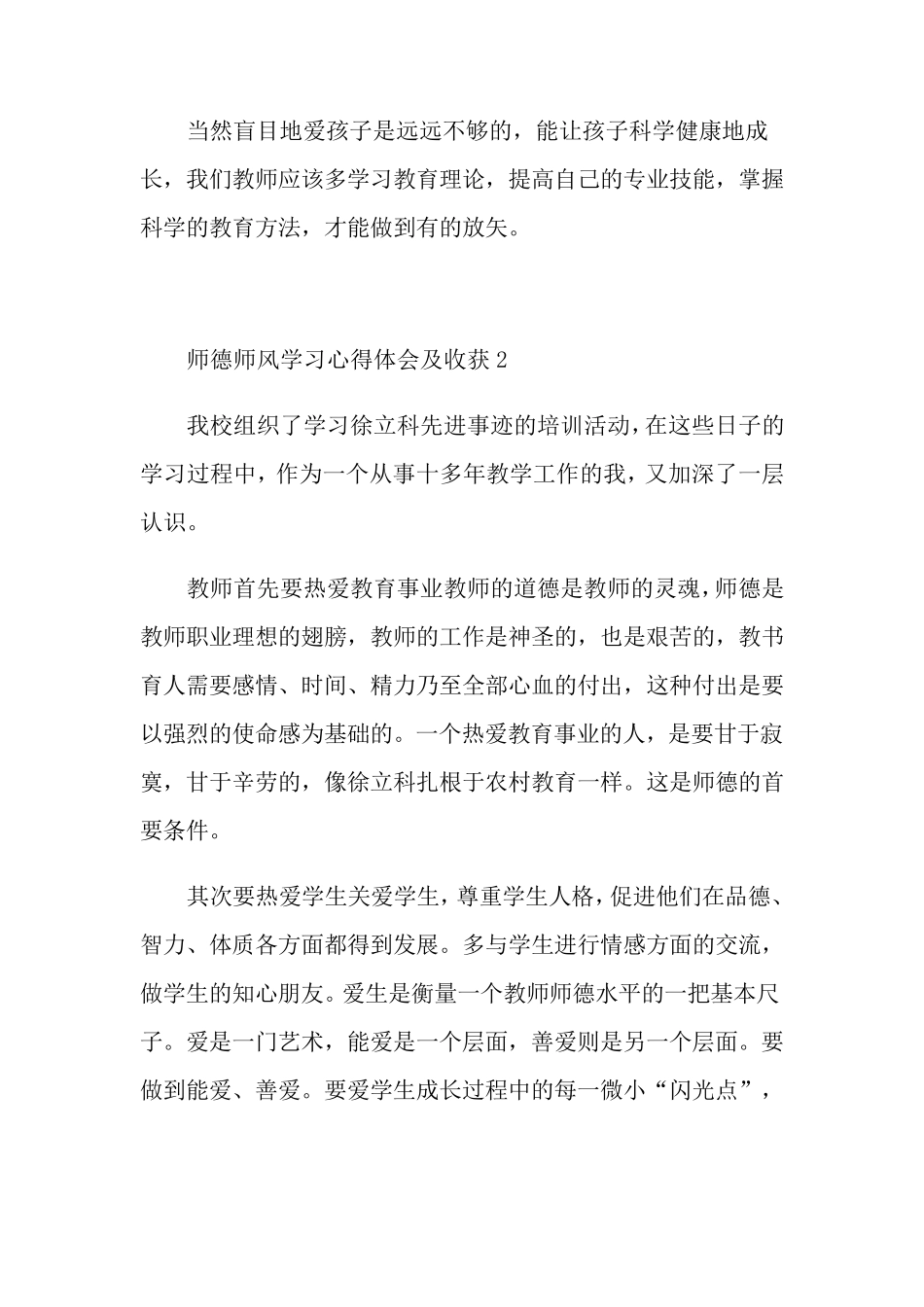 师德师风学习心得体会及收获5篇_第2页