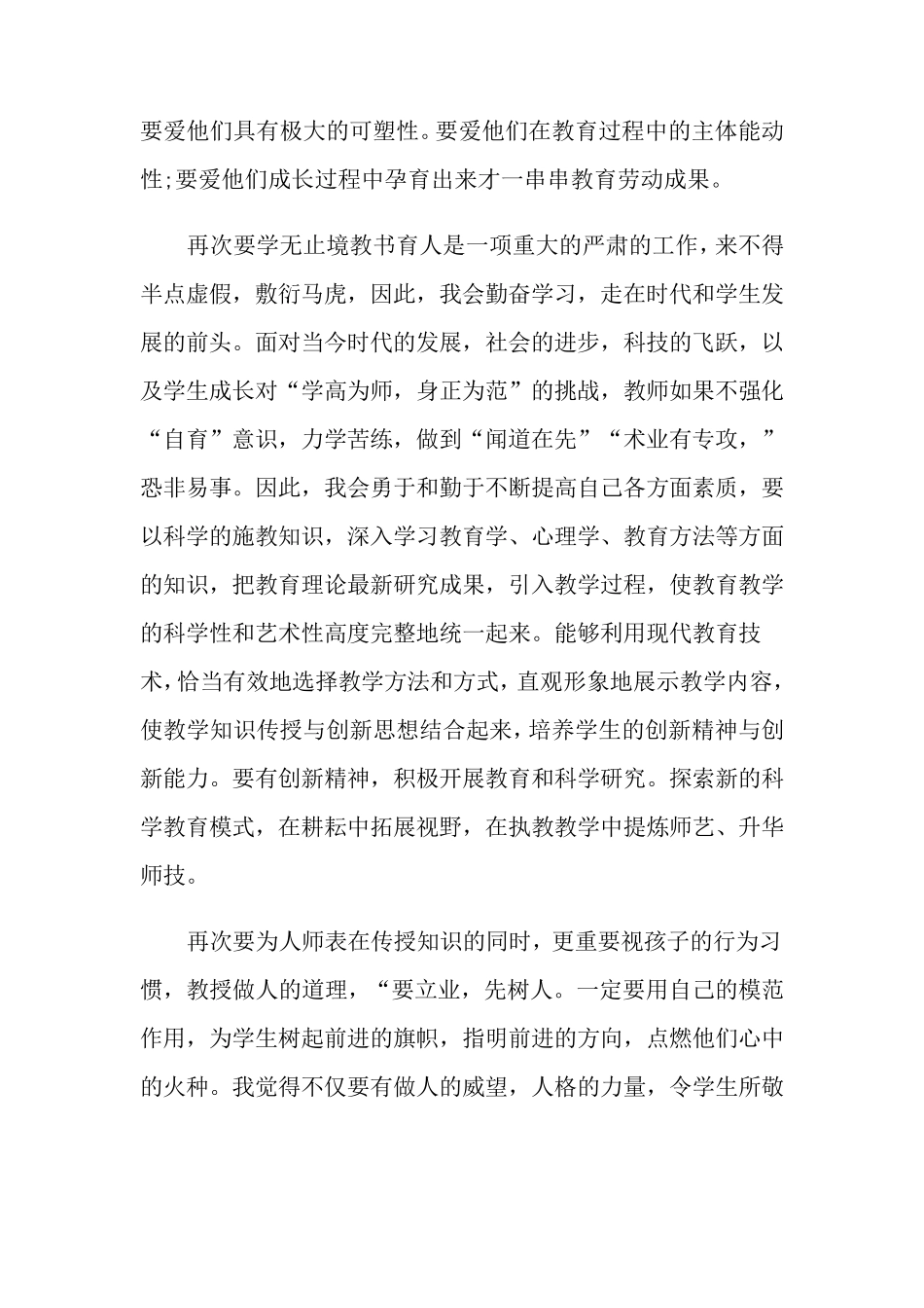 师德师风学习心得体会及收获5篇_第3页