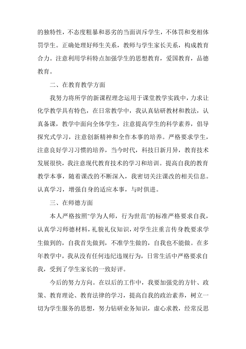 师德师风学习心得体会最新_第2页