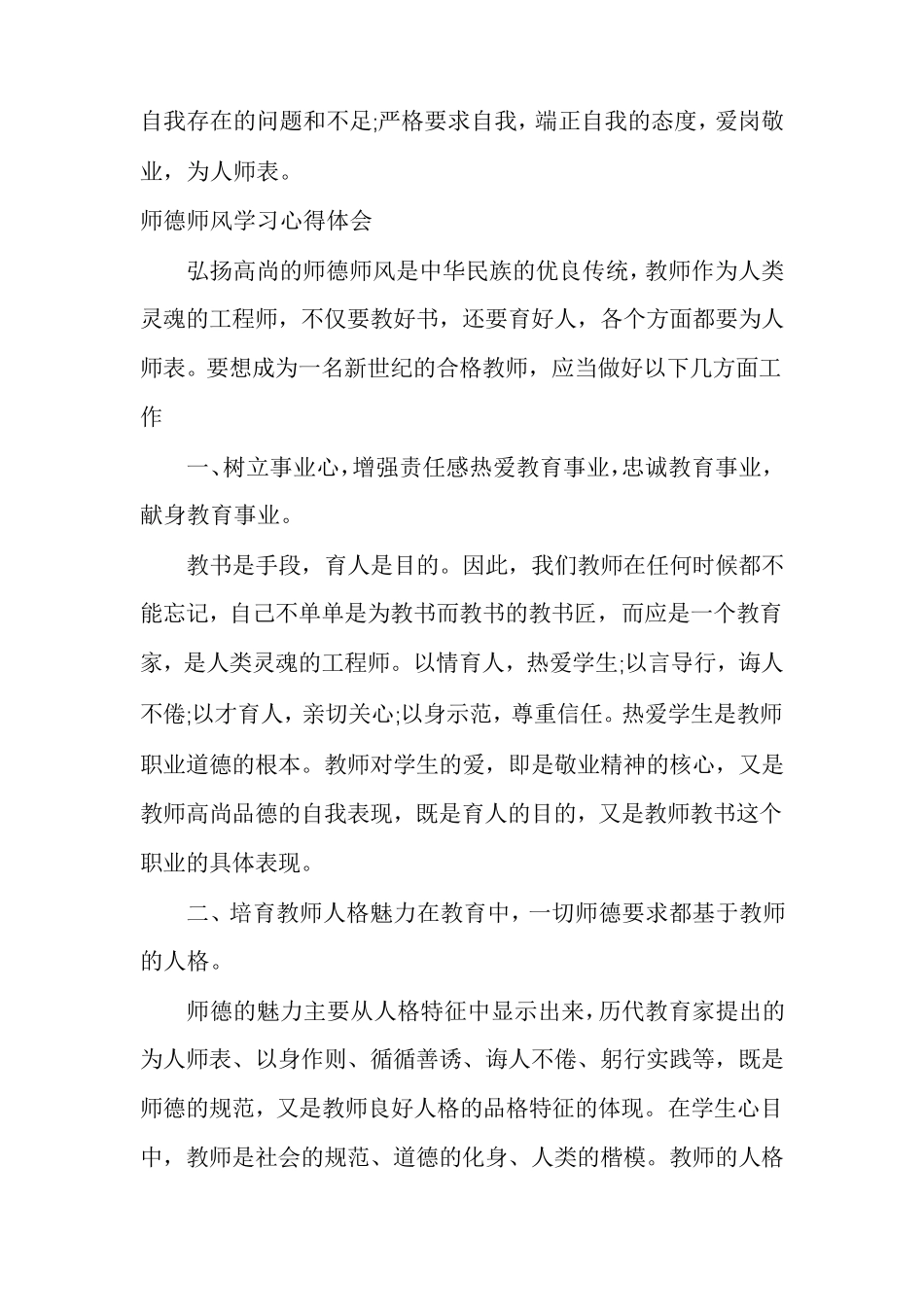师德师风学习心得体会最新_第3页