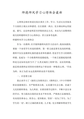 师德师风学习心得体会最新