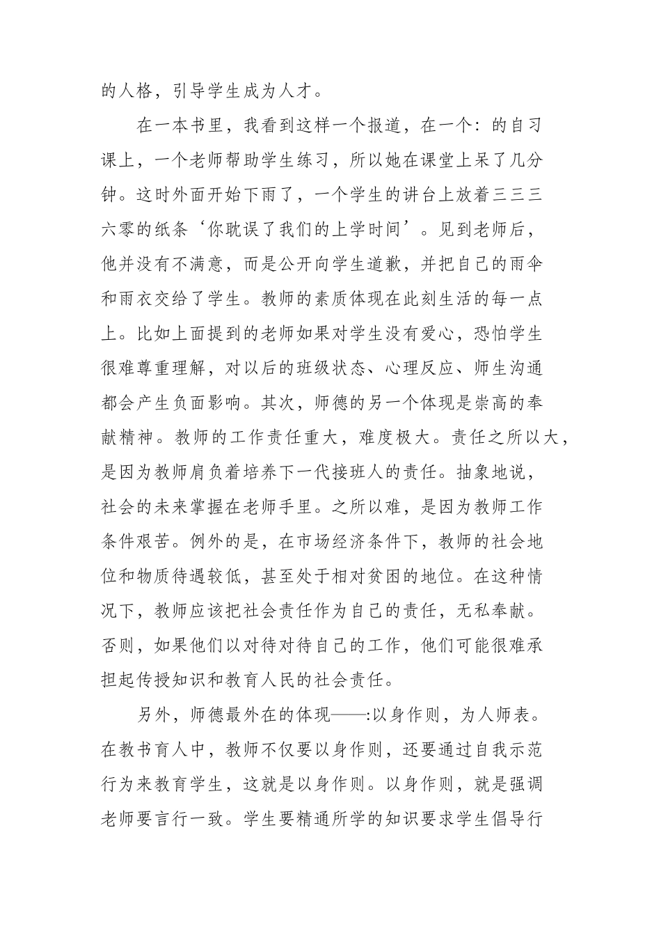 师德师风学习心得师德师风学习笔记_第2页