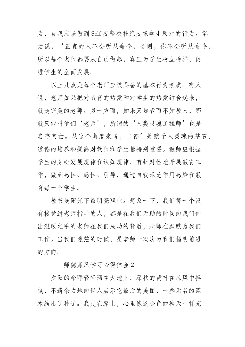 师德师风学习心得师德师风学习笔记_第3页