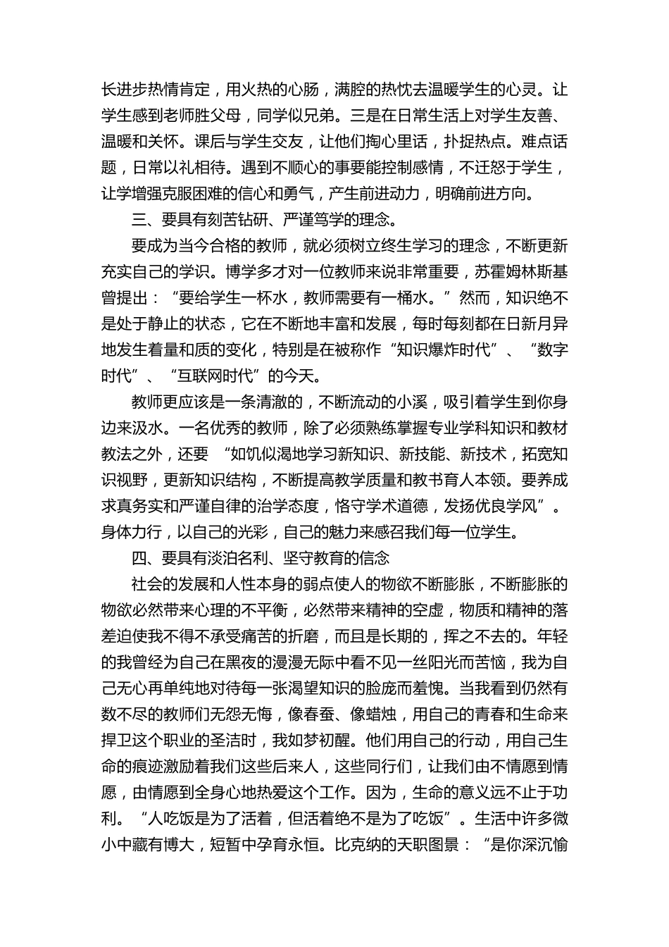 师德师风学习心得体会范文3000字(11篇)_第3页