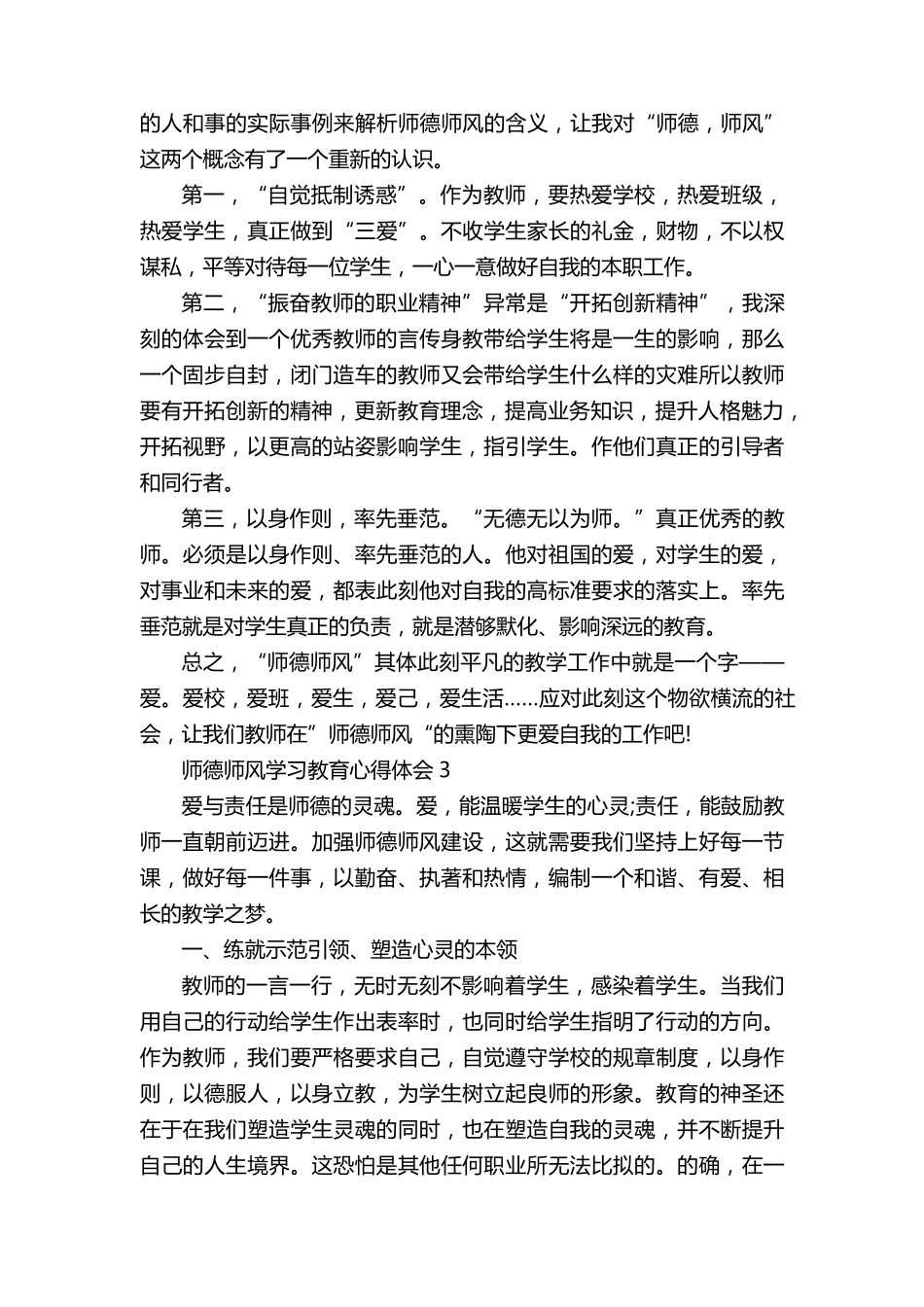 师德师风学习教育心得体会10篇_第3页