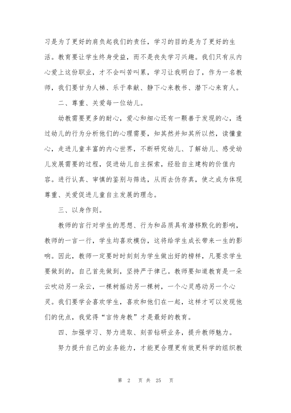 师德师风学习教育心得体会9篇_第2页