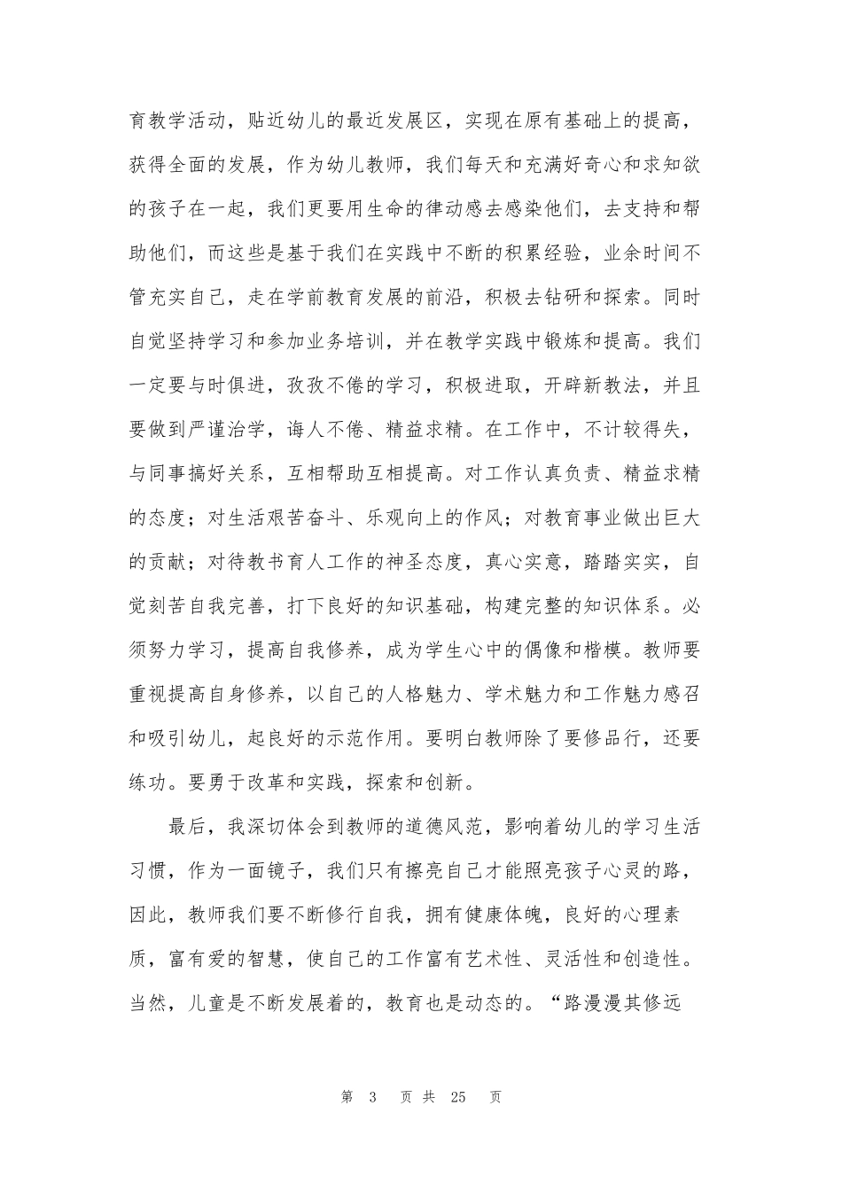 师德师风学习教育心得体会9篇_第3页