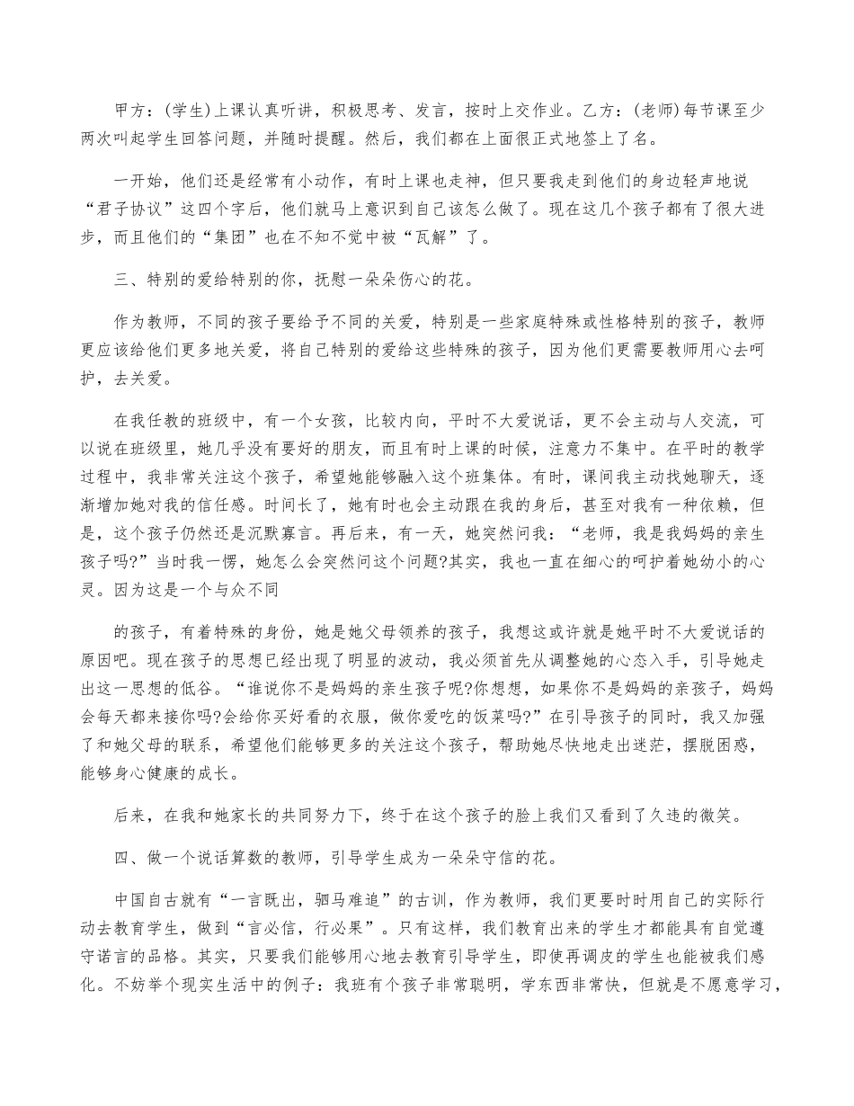 师德师风学习笔记(5篇)_第2页