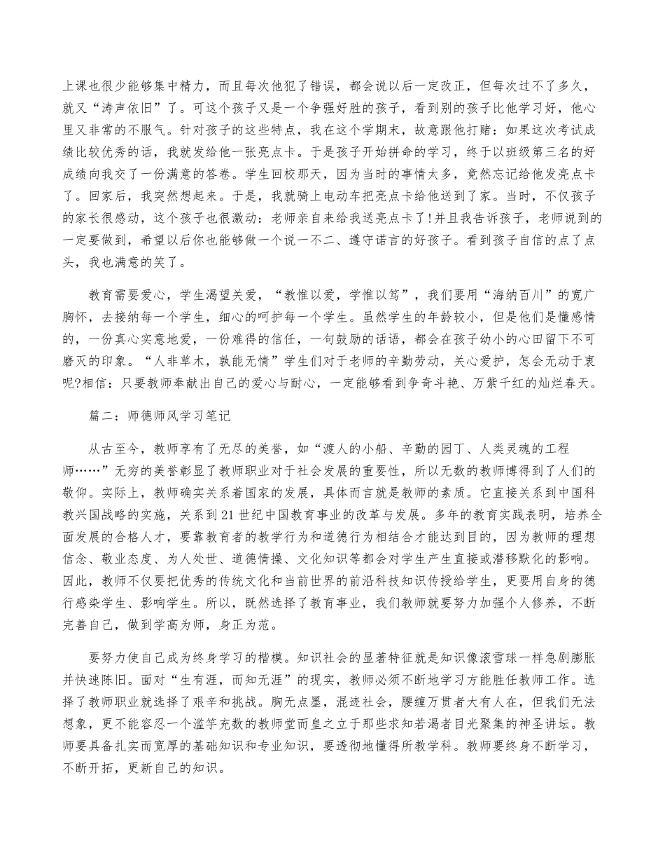 师德师风学习笔记(5篇)_第3页