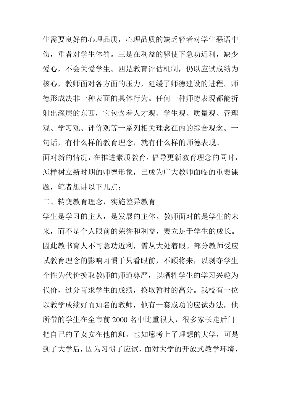 师德师风学习笔记(转载)_第2页