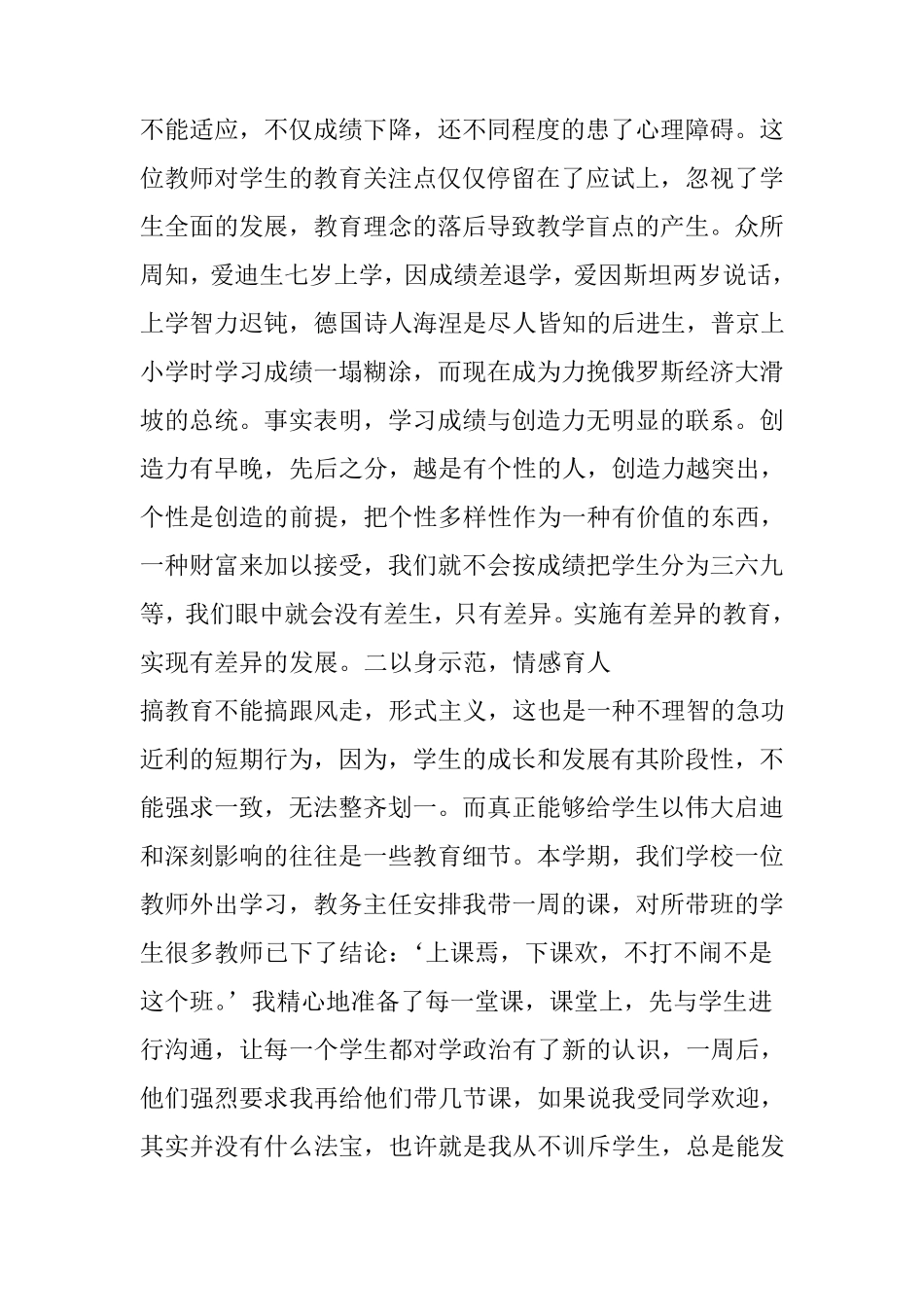 师德师风学习笔记(转载)_第3页