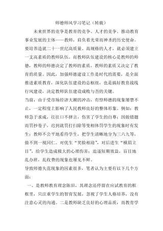 师德师风学习笔记(转载)