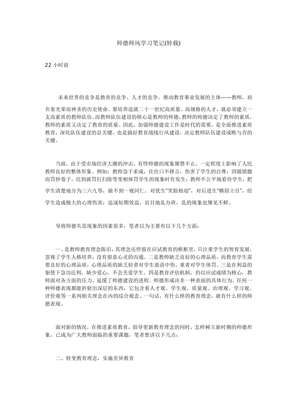 师德师风学习笔记_第1页