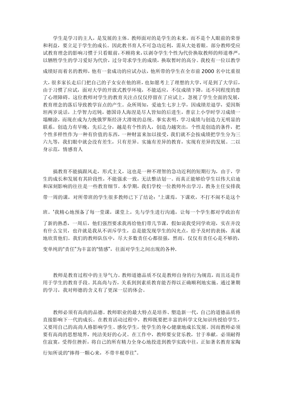 师德师风学习笔记_第2页