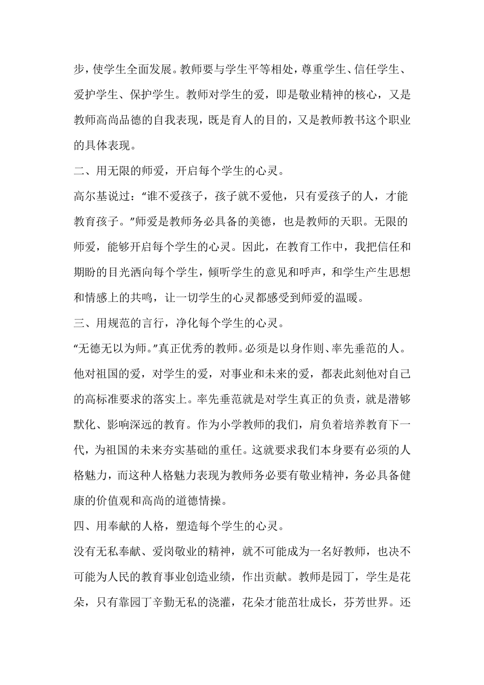 师德师风学习笔记摘抄内容_第2页