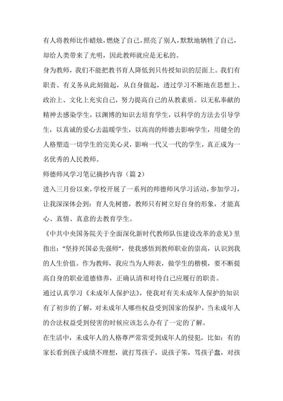 师德师风学习笔记摘抄内容_第3页
