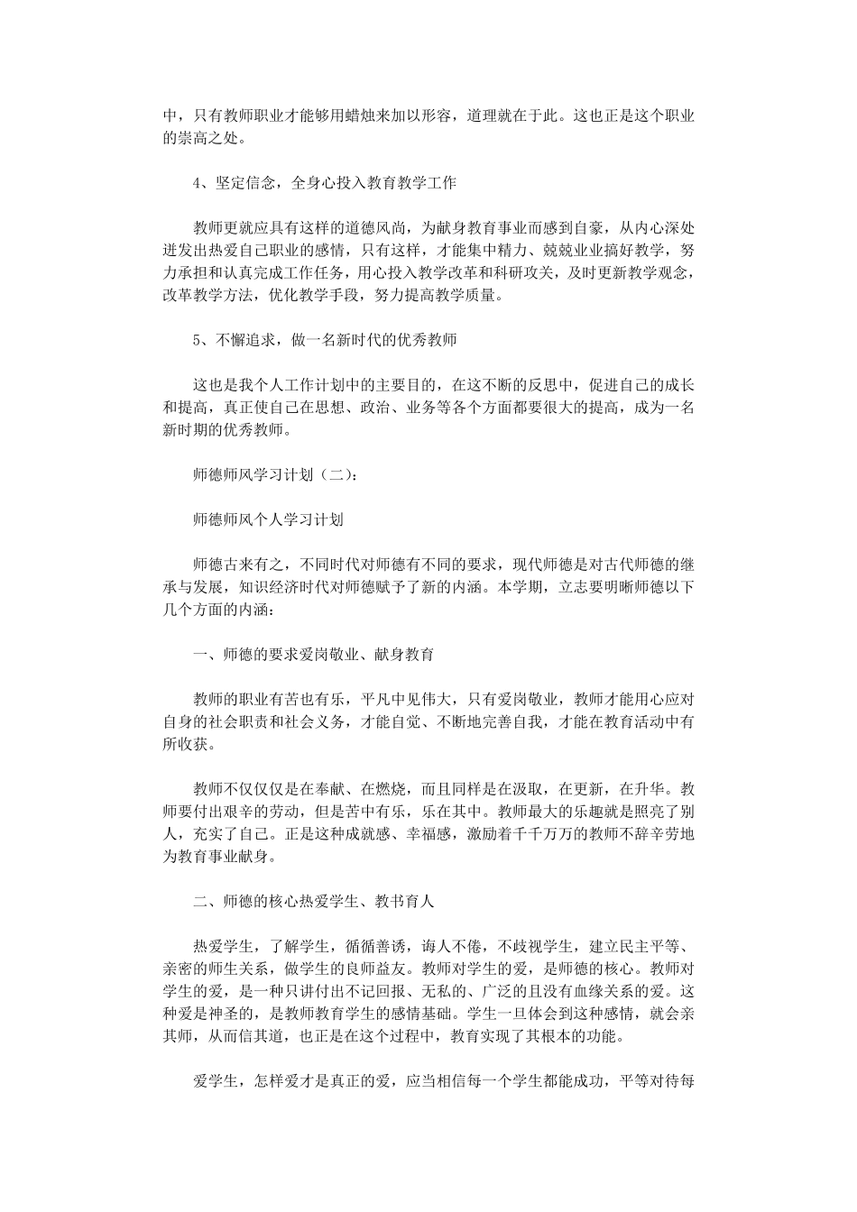 师德师风学习计划10篇_第2页
