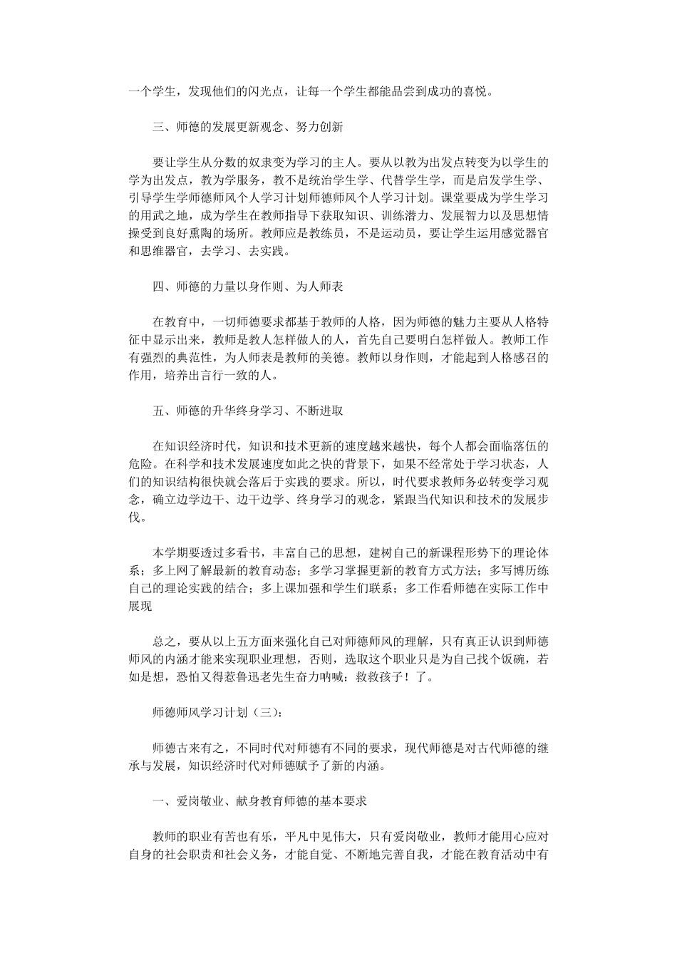 师德师风学习计划10篇_第3页