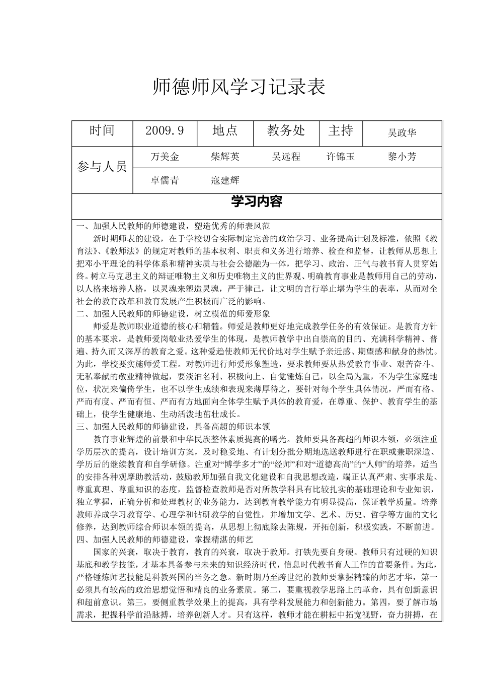 师德师风学习记录表_第1页